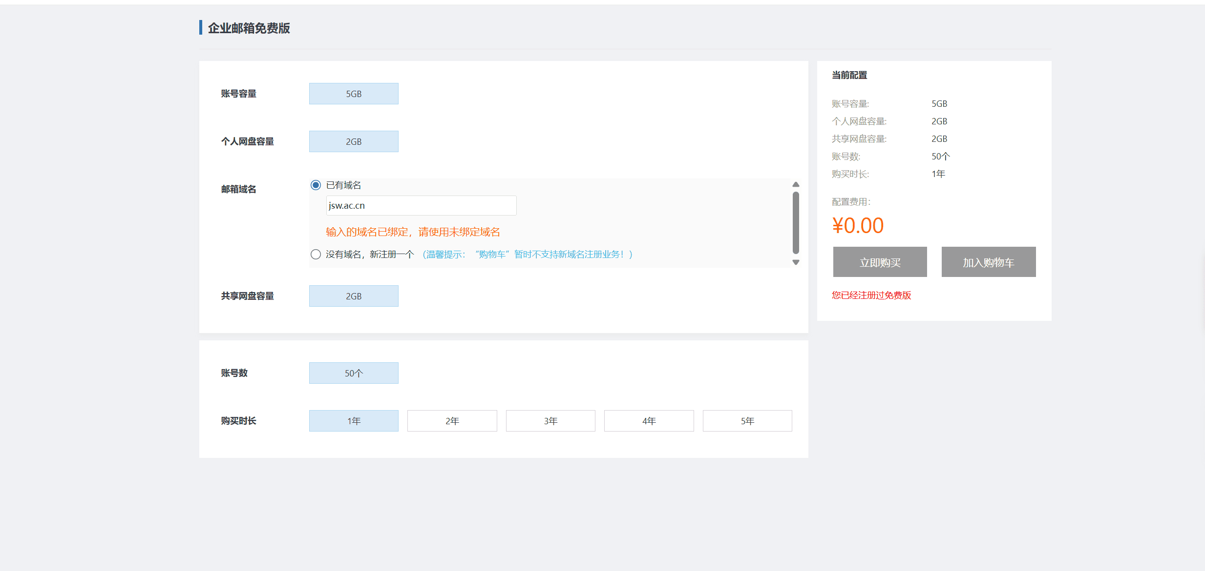 购买免费的阿里云免费企业邮箱
